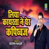 About Liya Kayrta Ne Gher Kapidwaz (Haryanvi) Song