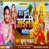 About Rath Chad Aaili Maiya (Bhojpuri Song) Song