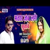 About Bhatar Jab Lagave Sutave (Bhojpuri Song) Song