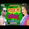 About Yadav Ji Ka Beta Hun (Bhojpuri Song) Song