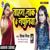 About Tahra Nak Ke Nathuniya (Bhojpuri Song) Song