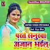 About Parate Senurawa Anjaan Bhailu Song