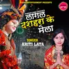 About Lagal Dashara Ke Mela (Durga Puja Song) Song