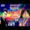 About Tiwari Ji Ka Beta Hu Tino Time Leta Hu (Bhojpuri Song) Song