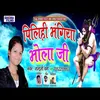 About Pilahi  Bhangiya  Bhola Ji (Bolbam Song) Song