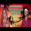 Nehiya Ke Dori Kahe Turala Gori (Bhojpuri Song)