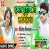 About Hamra Chudiya Se Lagi Gale Chot (Bhojpuri Song) Song