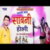 About Pahali Bar Sawani Holi (Bhojpuri Song) Song