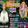 About Nimiya Ke Pataiya Laharata (Bhakti Song) Song