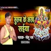 Suraj Ke Aragh Saiya (Chhath Song)