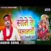 About Sone Ke Palanava (Bhakti Song) Song