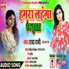 About Hamra Lahnga Rang Chuwa Ta (Bhojpuri Song) Song
