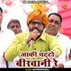 Jaki Chatto Biravani Re (Hindi)