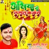 About Ankhiya Me Kala Kajrawa Ho (Bhakti Song) Song