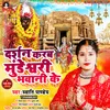 About Darshan Karb Mundeshwari Bhawani Ke Song