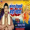 About Kangana Dekhawale Badi Maiya (Bhojpuri) Song