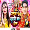 About Garhwa Ke Chunri Brand Hola Song