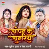 About Chopan Ke Chunariya (bhojpuri) Song