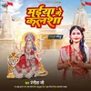 About Maai Ke Kalsa (Bhojpuri) Song