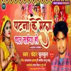 About Patna Ke Mela Chal Saiya Ho Song