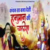 Kachan Sa Bana Deti Hanuman Ki Chalisa (Hindi)