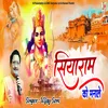 Siya Ram Ko Mana Le (Hindi)