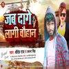 About Jab Dage Lagi Goli Chauhan Song