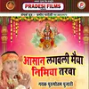 About Asan Lagwli Maiya Nimiya Tarwa (Bhojpuri) Song