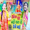 About Dehiya Pa Vardi Chadha Di Devi Mai (Bhojpuri) Song