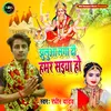 About Jhulua Lagadi Hamar Saiya Ho (Devi Geet) Song