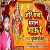 About Ore Sakhi Mangal Gao Re (Bhojpuri) Song