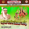 About Maiya Darshan Dikha Jaitu (Bhojpuri) Song