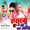 About Sasurwa Tor Chal Aibau Ge Song