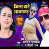 About Jila Bate Azamgarh (Bhojpuri) Song