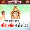 About Maiya Kholi Na Kewariya (Bhojpuri) Song