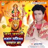 Jag Janani Tohar Mahima Aapar Ba (Devi Geet)