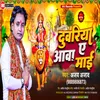 Duariya Awa Ye Mai (Bhojpuri)