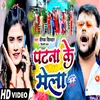 About Patna Ke Mela (Devi Geet) Song