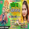 About Parich La Aili Chhati Maai (Chhath Geet) Song