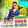 About Om Prakash Rajbhar Ke Fir Bari Ba Song