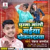 About Chumma Mangau Maiya Dokandarwa (Maghi) Song