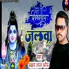 About Maha Shivratri Jalwa Song