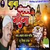 About Baba Ganinath Ke Mahima Song