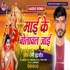 Mai Ke Bolaval Jai (Bhojpuri)