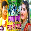 About Lagta Kahi Maar Ho Jai (Bhojpuri Song) Song
