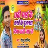 About Chhathi Mai Ke Karbe Ke Pujnawa Diya Bati Jar Ke Song