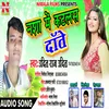 Nasa Me Katlas Dathe (Bhojpuri Song)