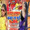 About Bhatar Hamar Kabahu Na Puchhe Song
