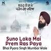 About Suno Loka Mai Prem Ras Paya Song