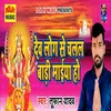 About Dev Lok Se Chalal Badi Maiya Ho Song
